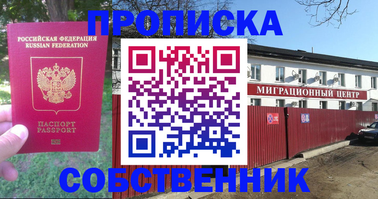 временная регистрация законно в Тереке