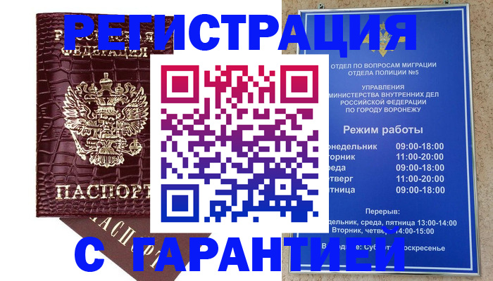 миграционный учет в Тереке