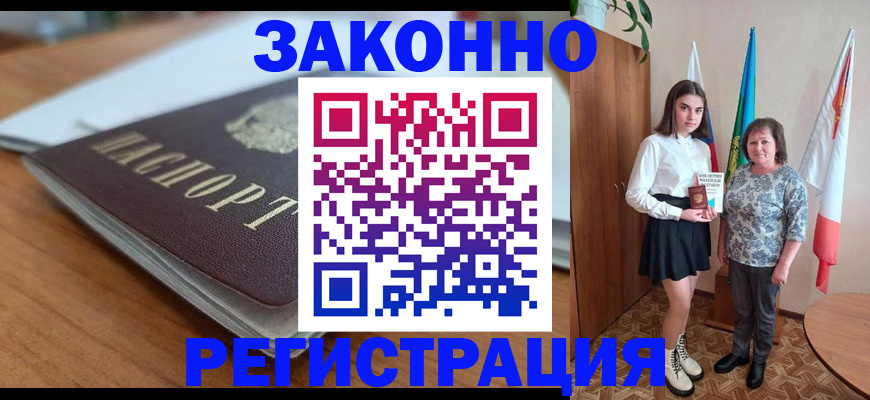 временная прописка в Тереке