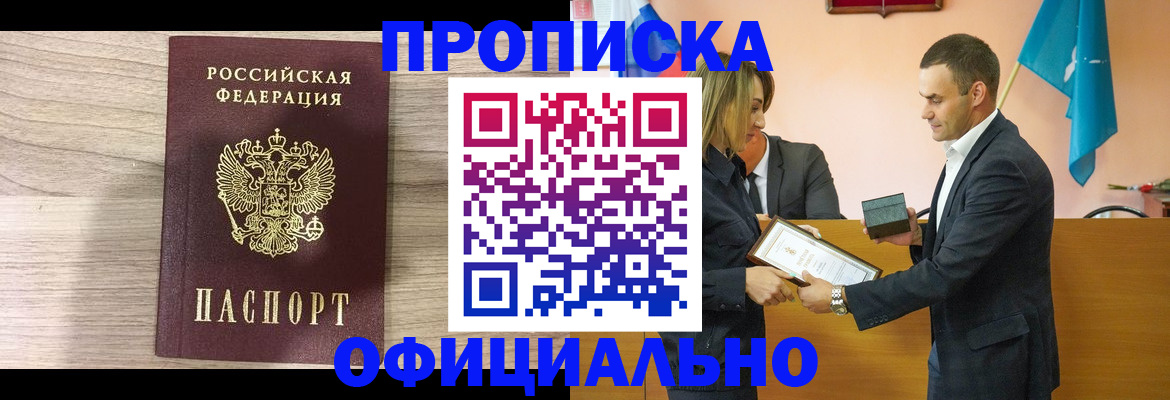 прописка для школы в Тереке