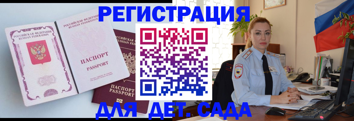 временная регистрация для всех в Тереке